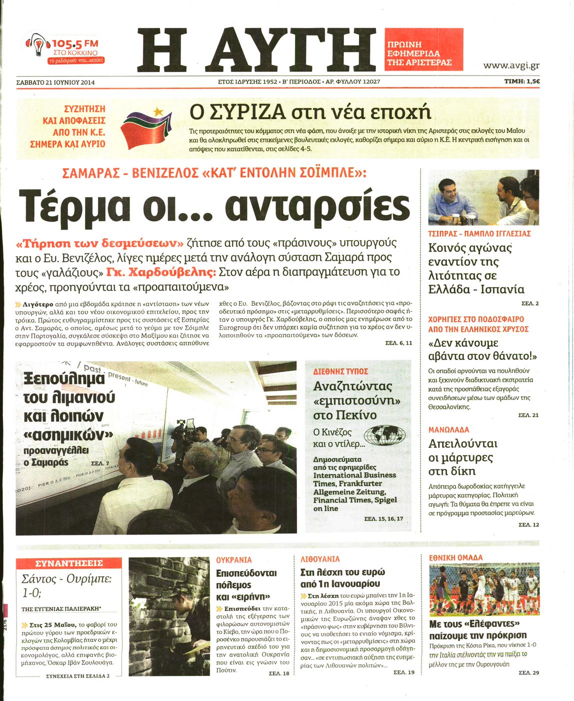 Εξώφυλο εφημερίδας ΑΥΓΗ 2014-06-21