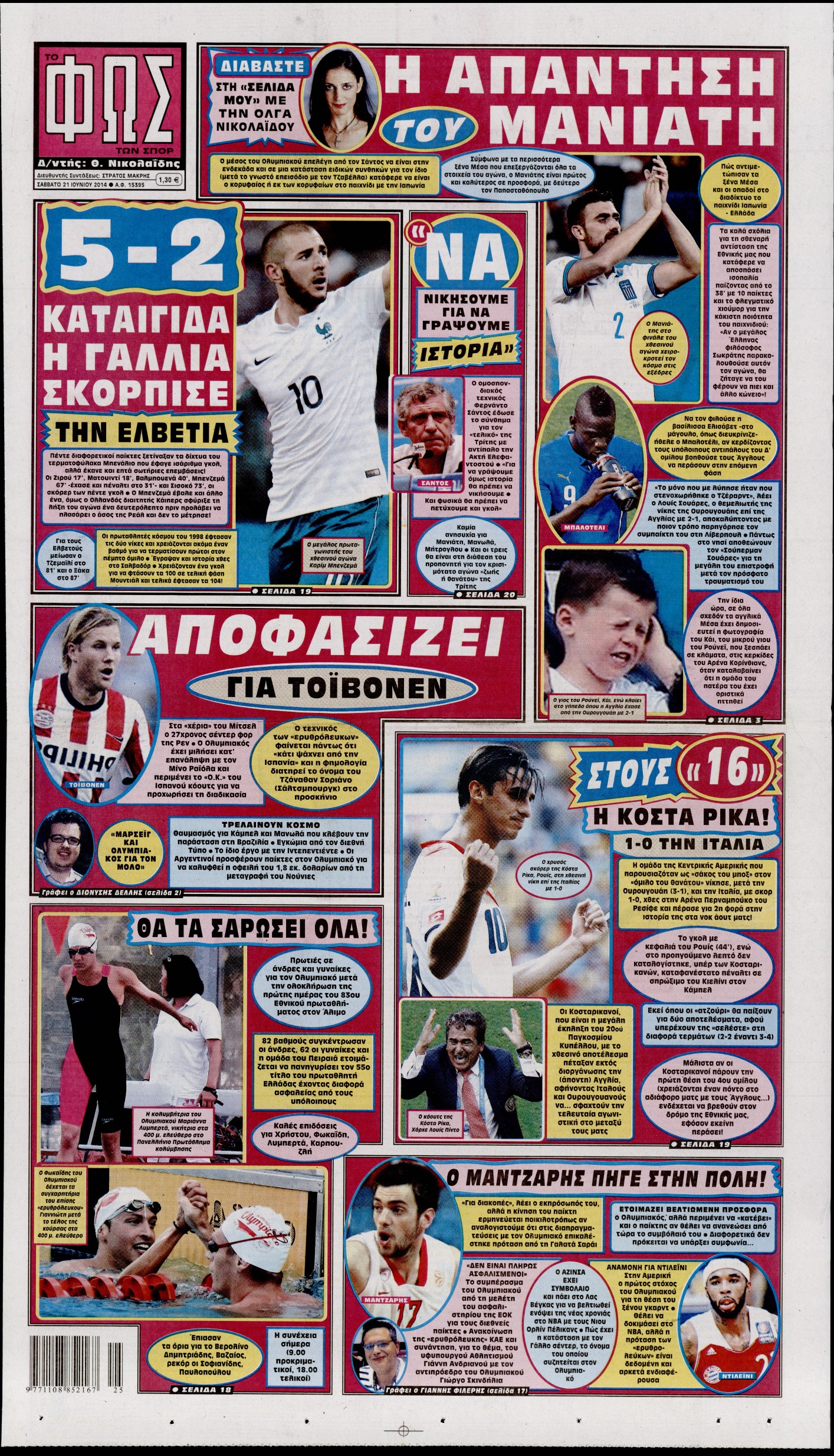 Εξώφυλο εφημερίδας ΦΩΣ ΤΩΝ ΣΠΟΡ 2014-06-21