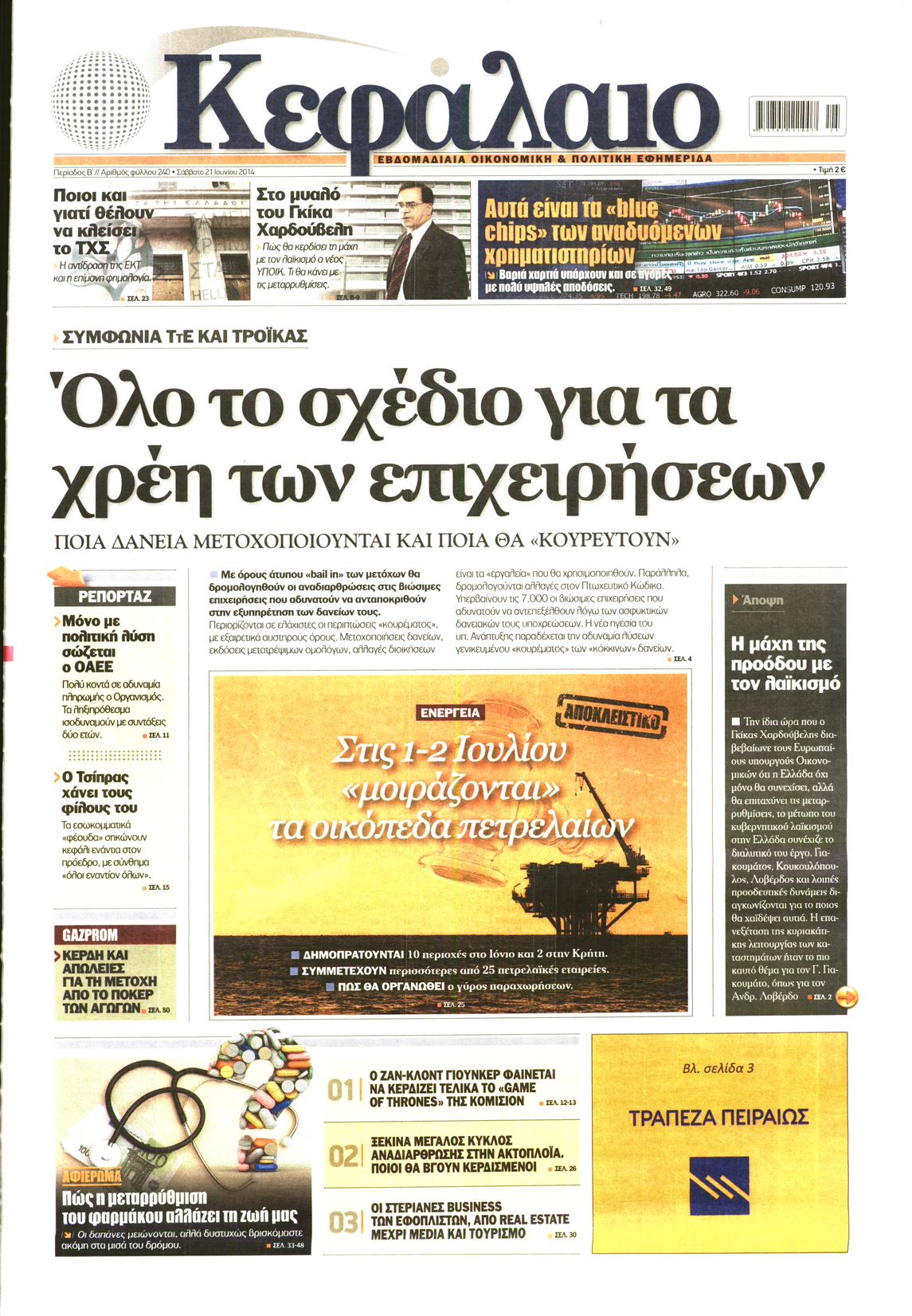 Εξώφυλο εφημερίδας ΚΕΦΑΛΑΙΟ 2014-06-21