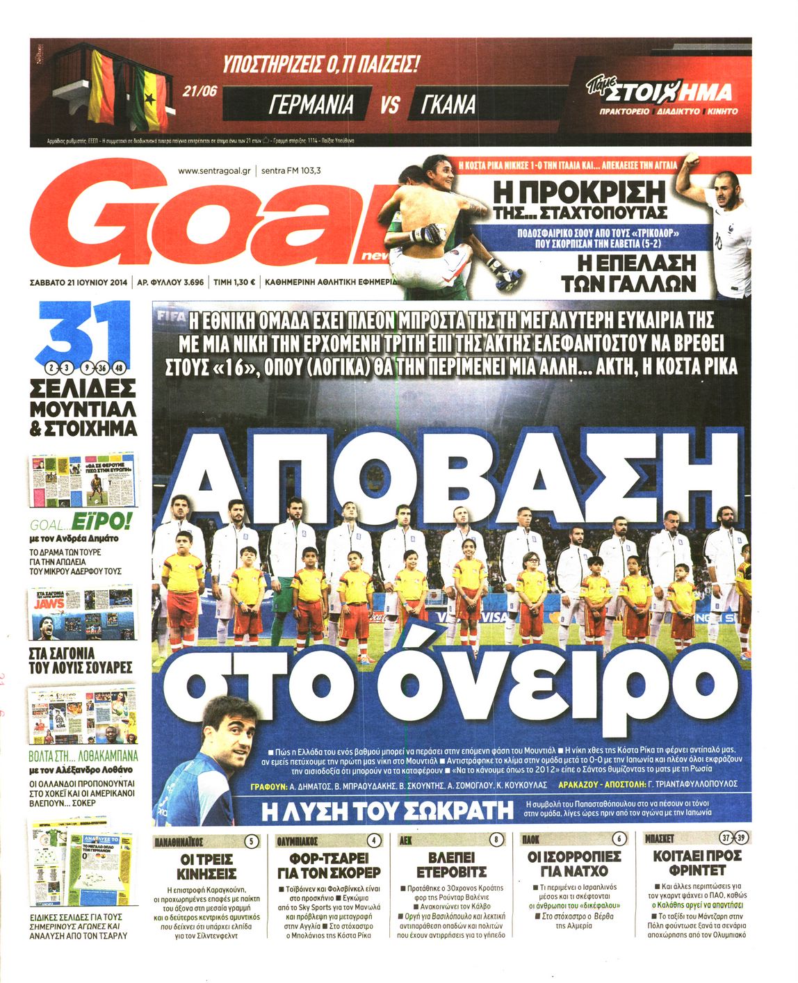 Εξώφυλο εφημερίδας GOAL 2014-06-21