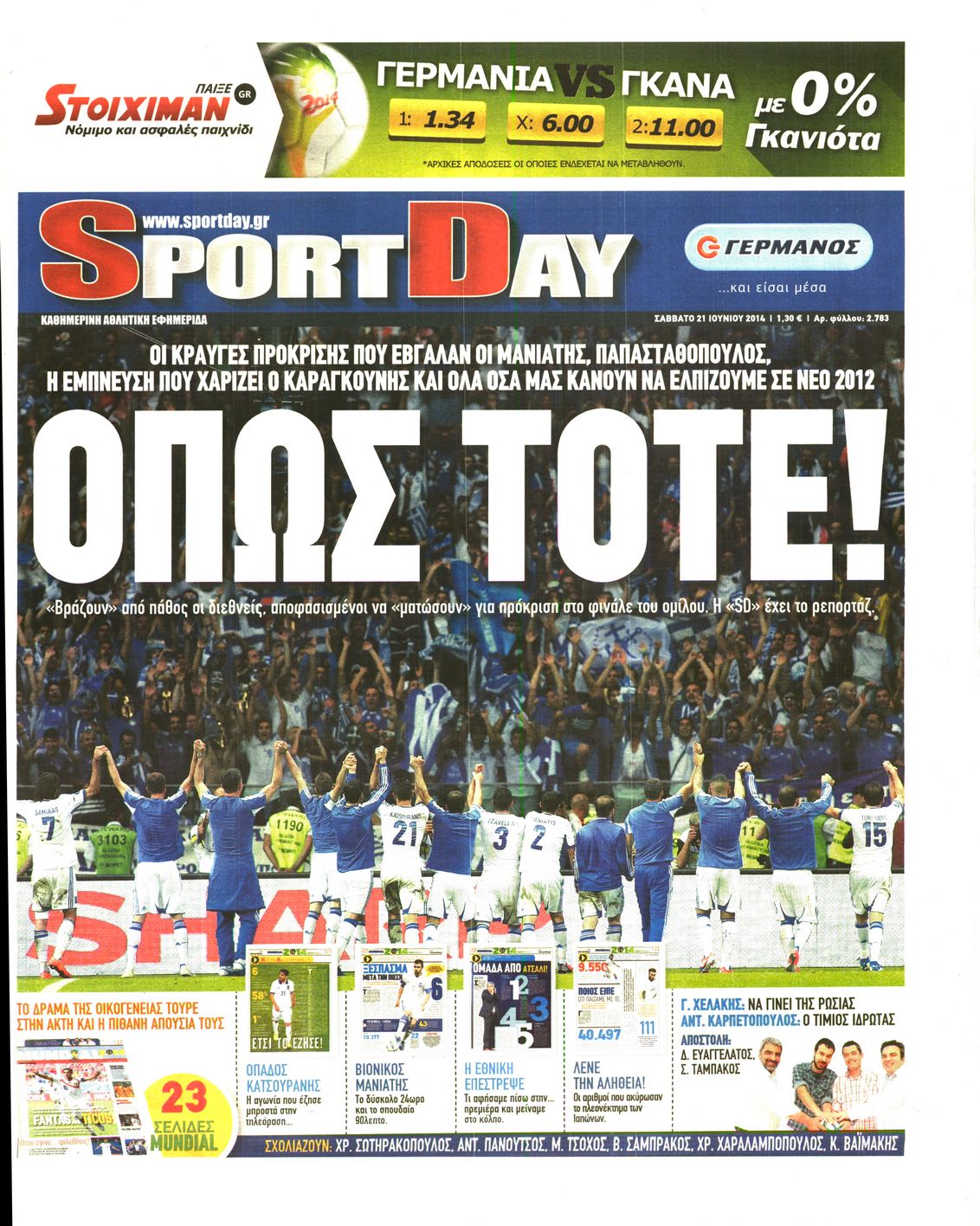 Εξώφυλο εφημερίδας SPORTDAY 2014-06-21