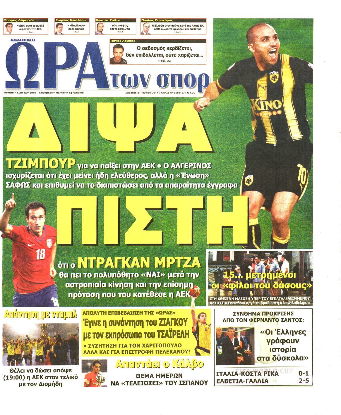Εξώφυλο εφημερίδας ΩΡΑ ΓΙΑ ΣΠΟΡ 2014-06-21