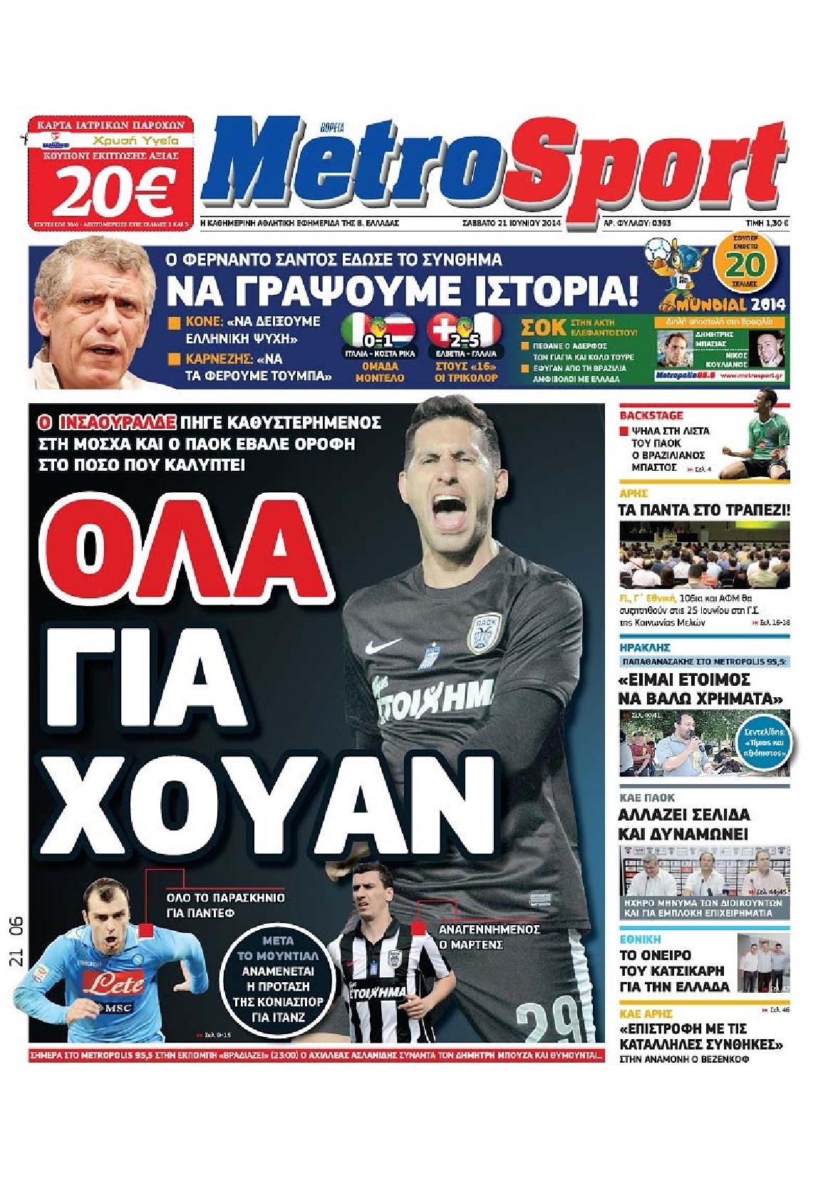 Εξώφυλο εφημερίδας METROSPORT 2014-06-21