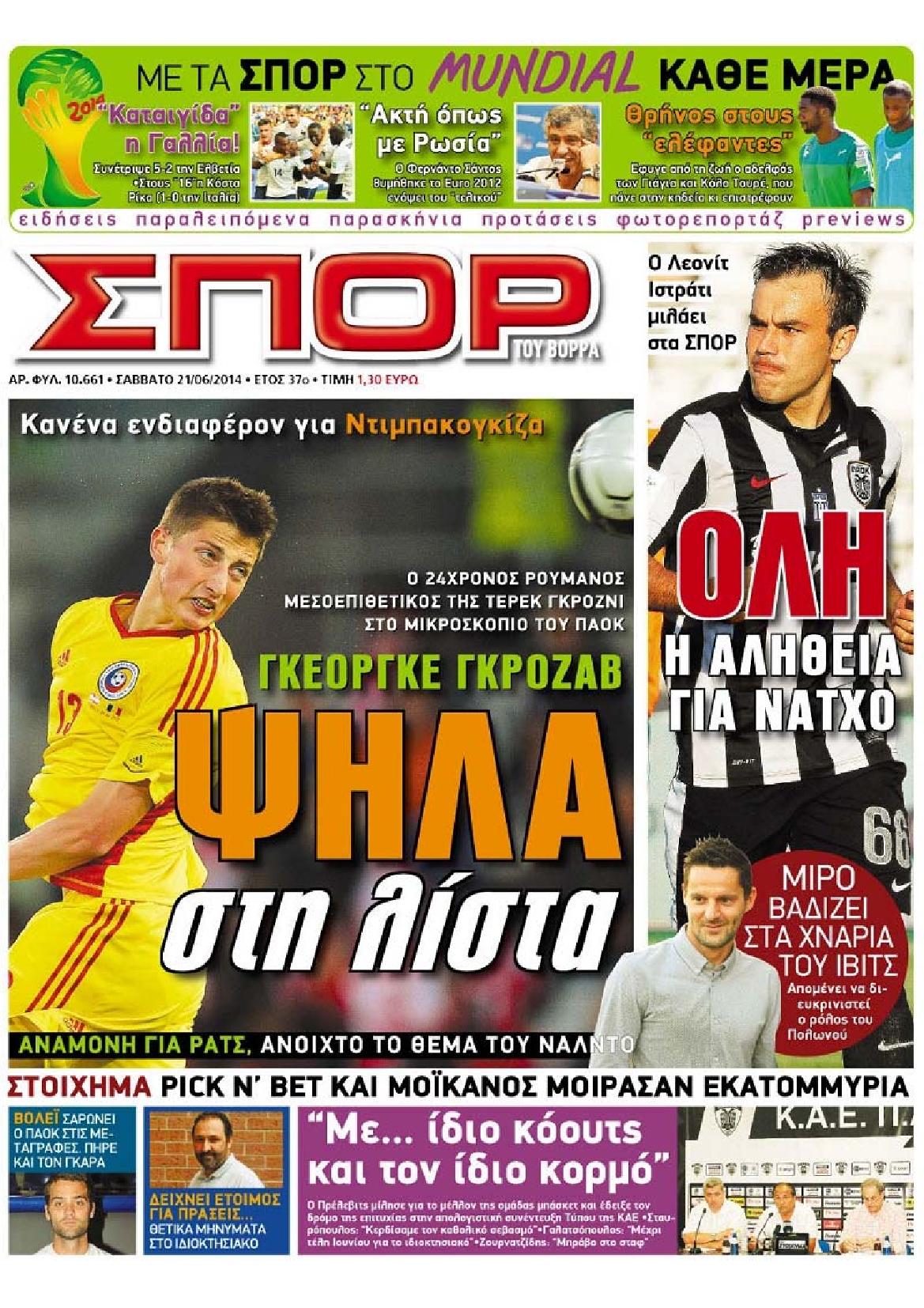 Εξώφυλο εφημερίδας ΣΠΟΡ ΤΟΥ ΒΟΡΡΑ 2014-06-21
