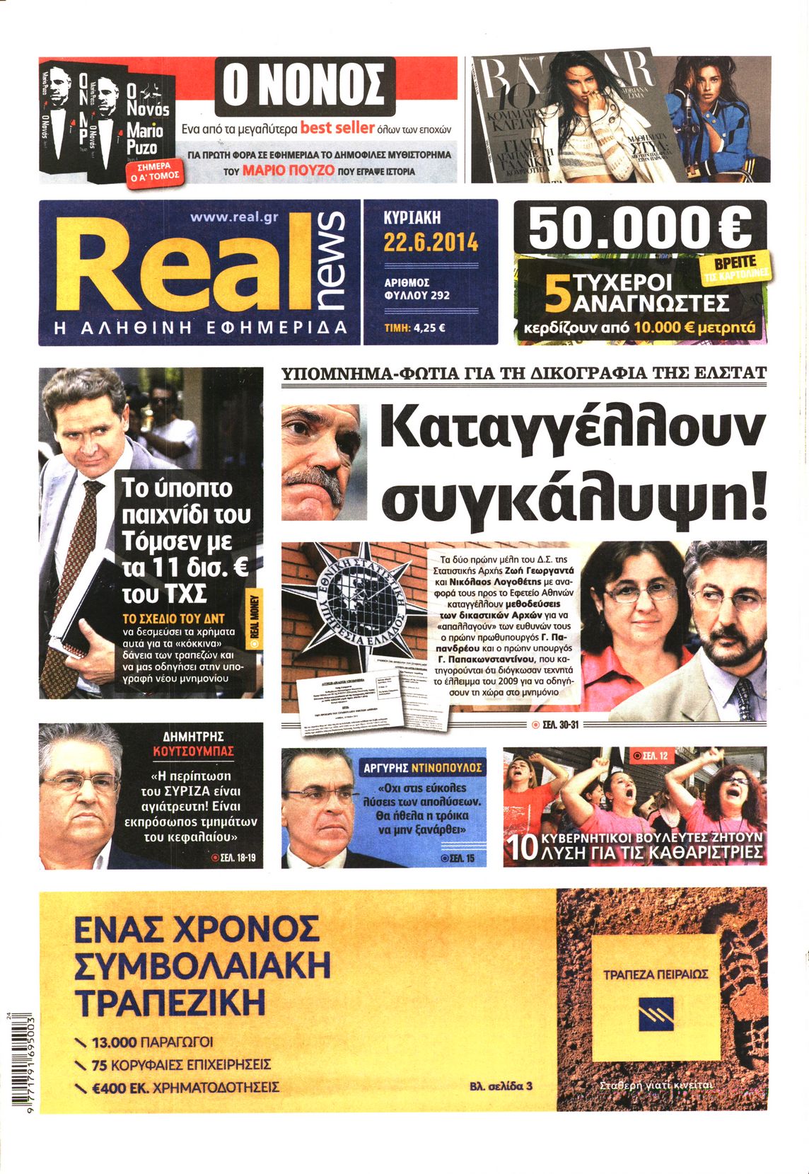 Εξώφυλο εφημερίδας REAL NEWS 2014-06-22