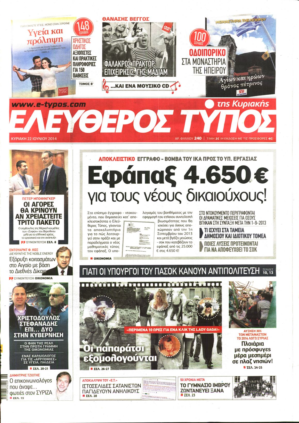 Εξώφυλο εφημερίδας ΕΛΕΥΘΕΡΟΣ ΤΥΠΟΣ 2014-06-22