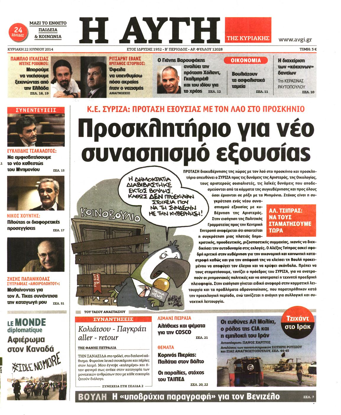 Εξώφυλο εφημερίδας ΑΥΓΗ 2014-06-22