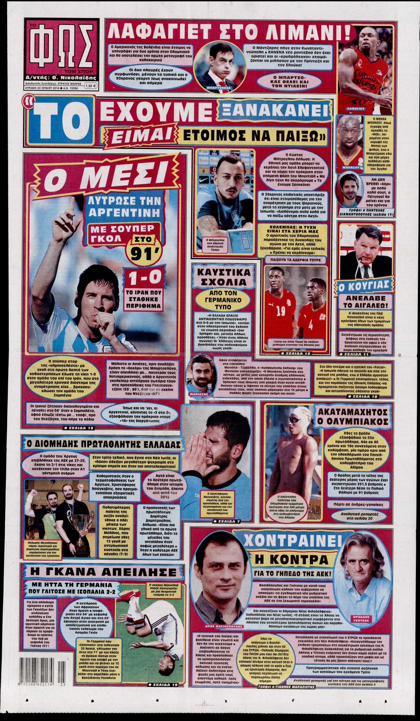 Εξώφυλο εφημερίδας ΦΩΣ ΤΩΝ ΣΠΟΡ 2014-06-22