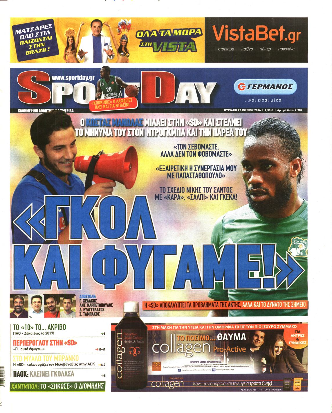 Εξώφυλο εφημερίδας SPORTDAY 2014-06-22