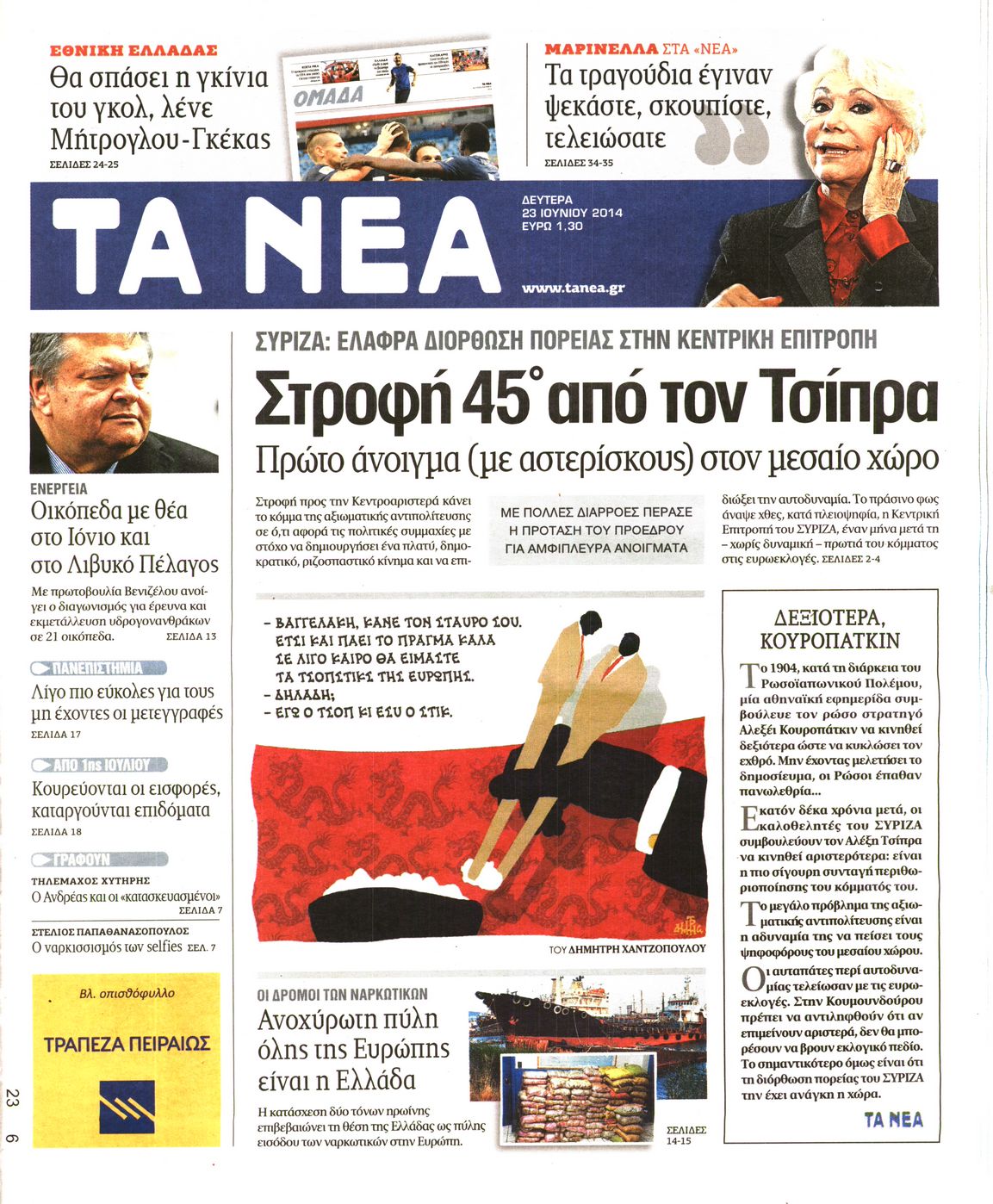 Εξώφυλο εφημερίδας ΤΑ ΝΕΑ 2014-06-23