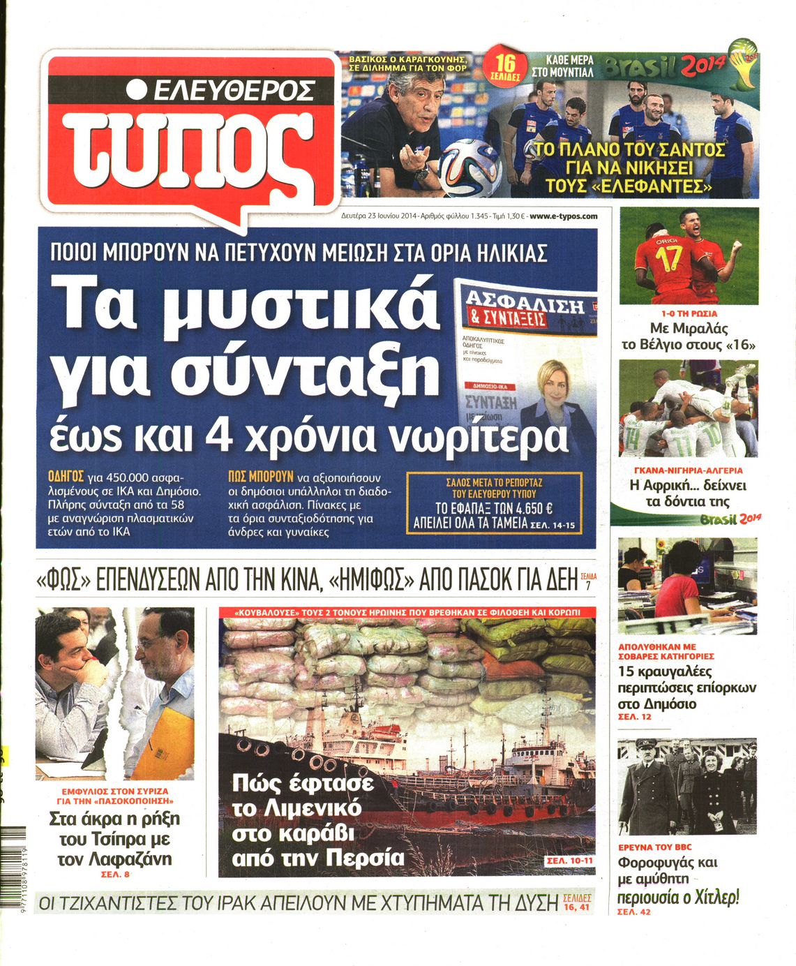Εξώφυλο εφημερίδας ΕΛΕΥΘΕΡΟΣ ΤΥΠΟΣ 2014-06-23