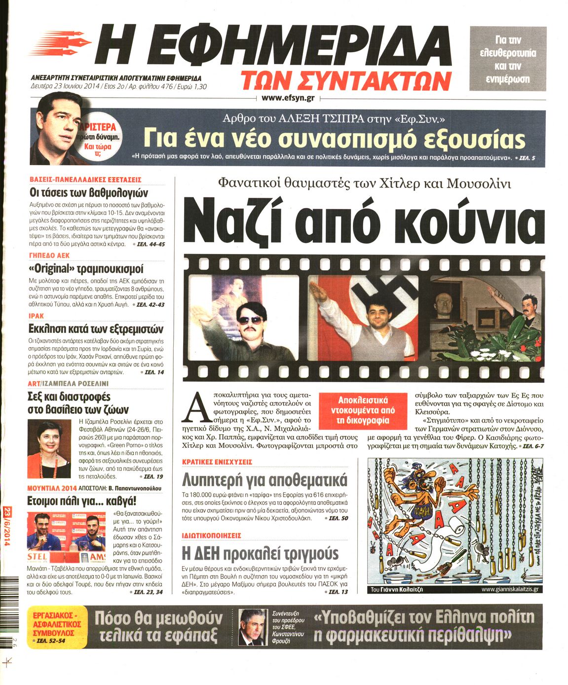 Εξώφυλο εφημερίδας ΤΩΝ ΣΥΝΤΑΚΤΩΝ 2014-06-23