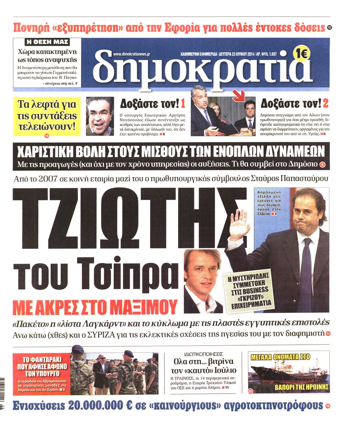 Εξώφυλο εφημερίδας ΔΗΜΟΚΡΑΤΙΑ 2014-06-23