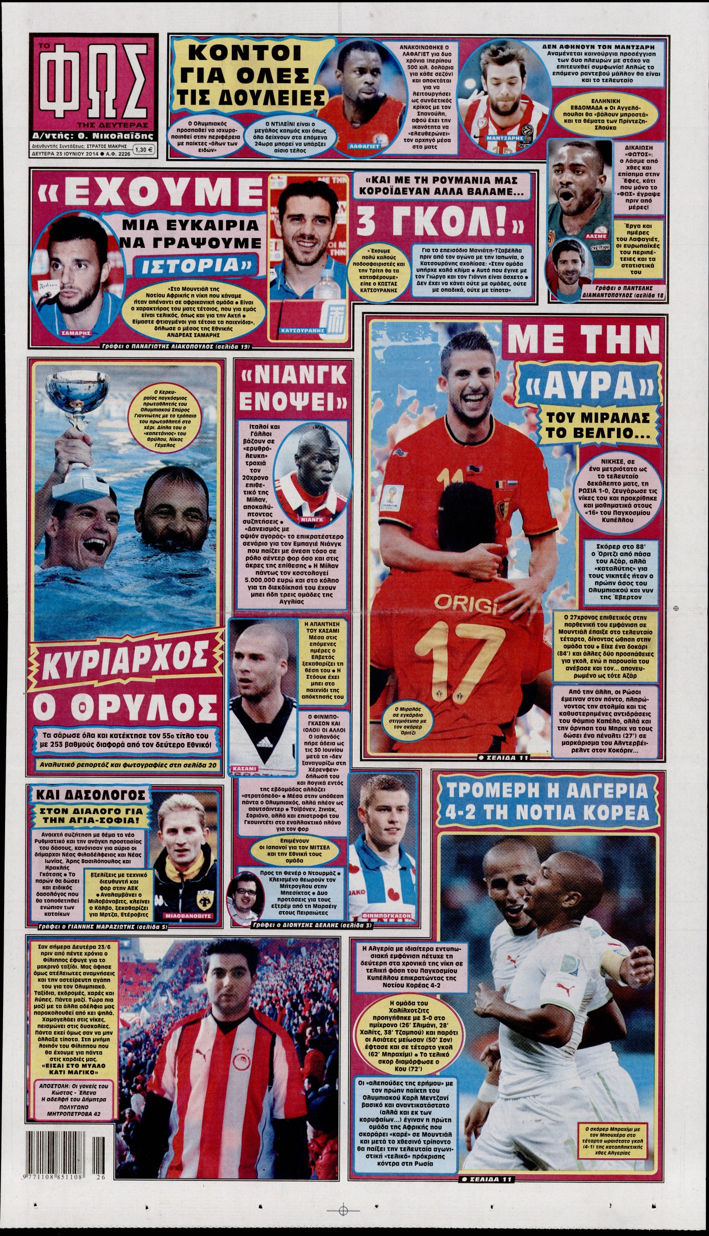 Εξώφυλο εφημερίδας ΦΩΣ ΤΩΝ ΣΠΟΡ 2014-06-23