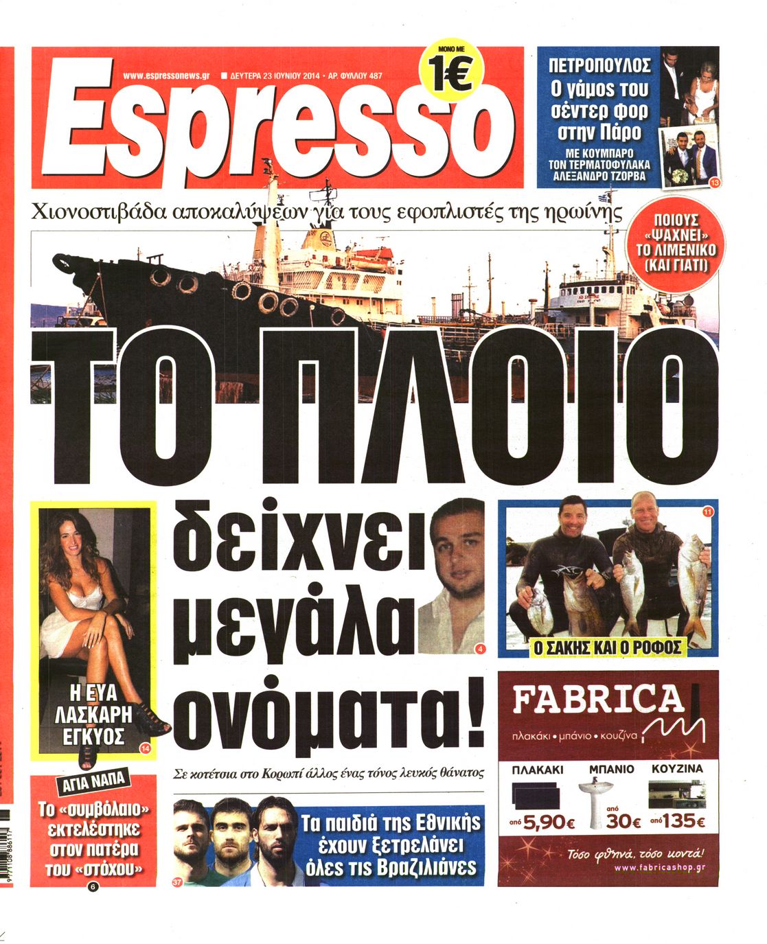 Εξώφυλο εφημερίδας ESPRESSO 2014-06-23
