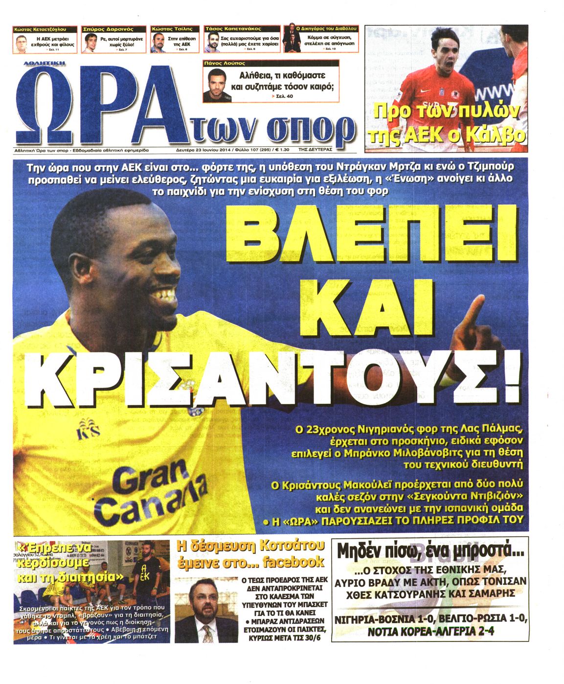 Εξώφυλο εφημερίδας ΩΡΑ ΓΙΑ ΣΠΟΡ 2014-06-23