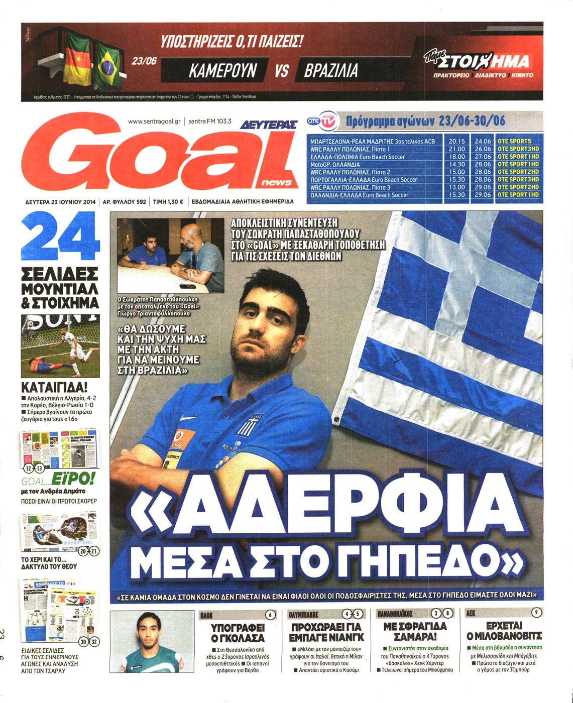 Εξώφυλο εφημερίδας GOAL 2014-06-23