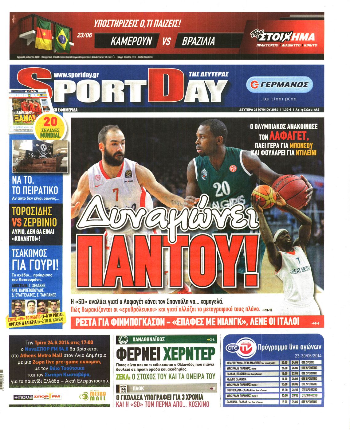 Εξώφυλο εφημερίδας SPORTDAY 2014-06-23