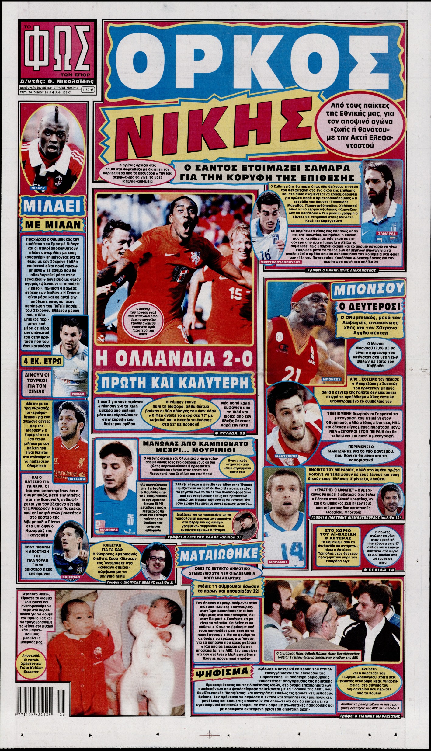 Εξώφυλο εφημερίδας ΦΩΣ ΤΩΝ ΣΠΟΡ 2014-06-24