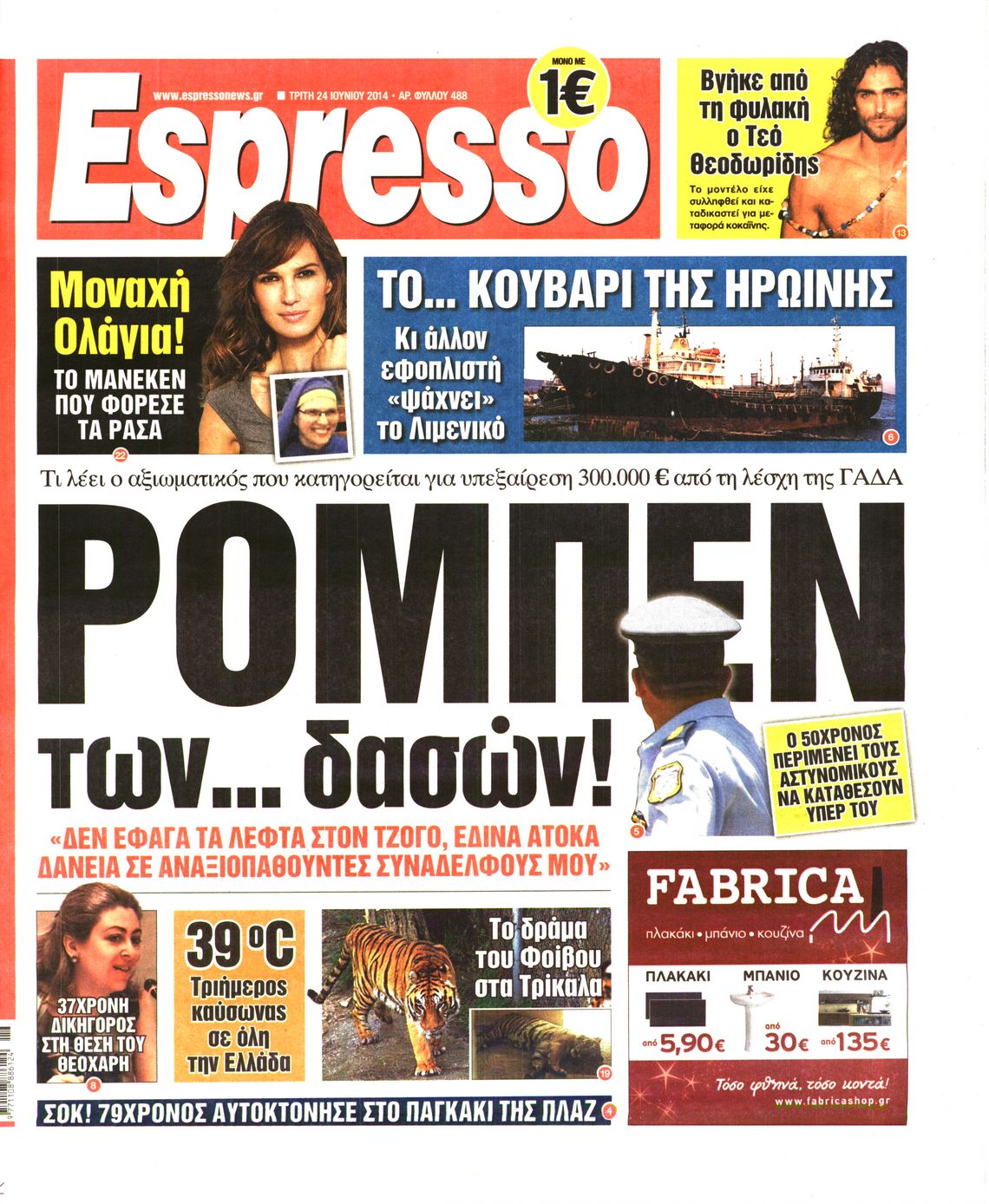 Εξώφυλο εφημερίδας ESPRESSO 2014-06-24