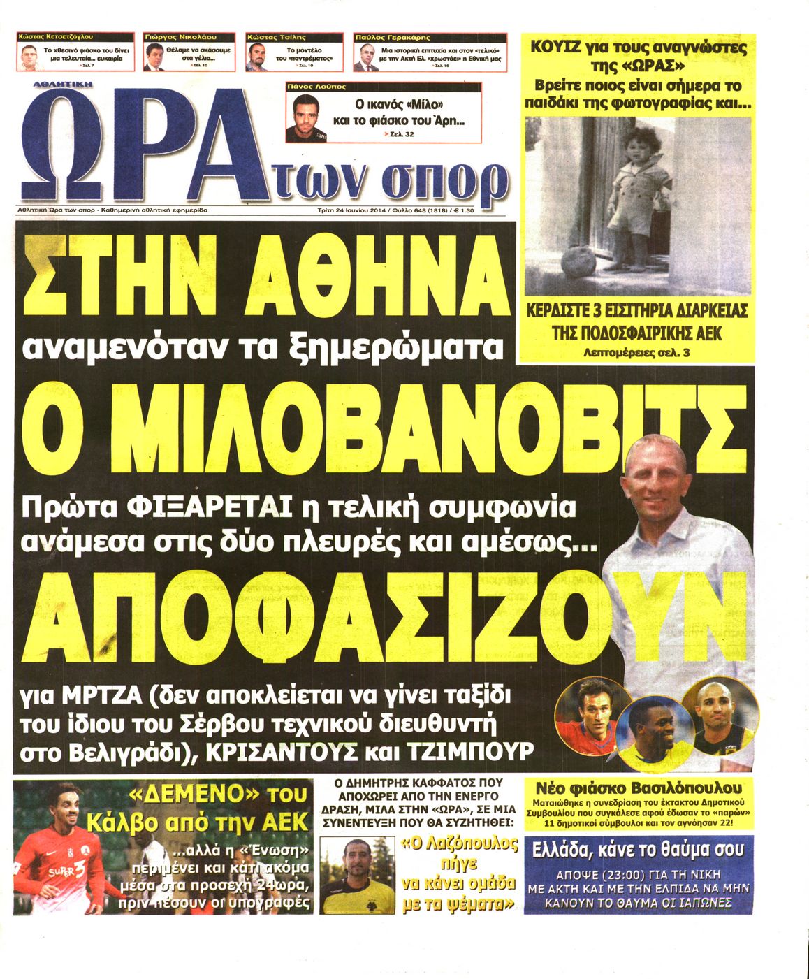 Εξώφυλο εφημερίδας ΩΡΑ ΓΙΑ ΣΠΟΡ 2014-06-24