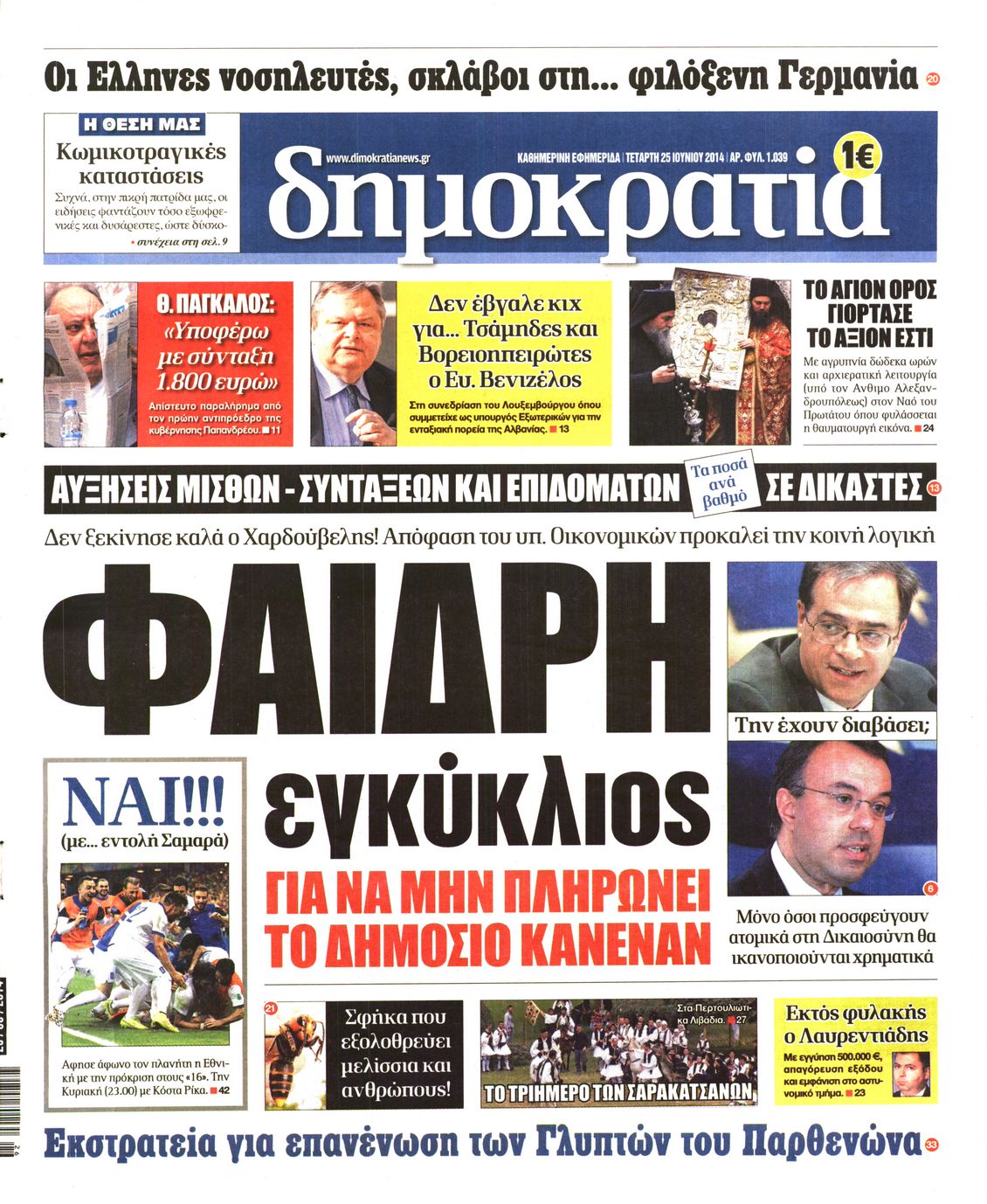 Εξώφυλο εφημερίδας ΔΗΜΟΚΡΑΤΙΑ 2014-06-25