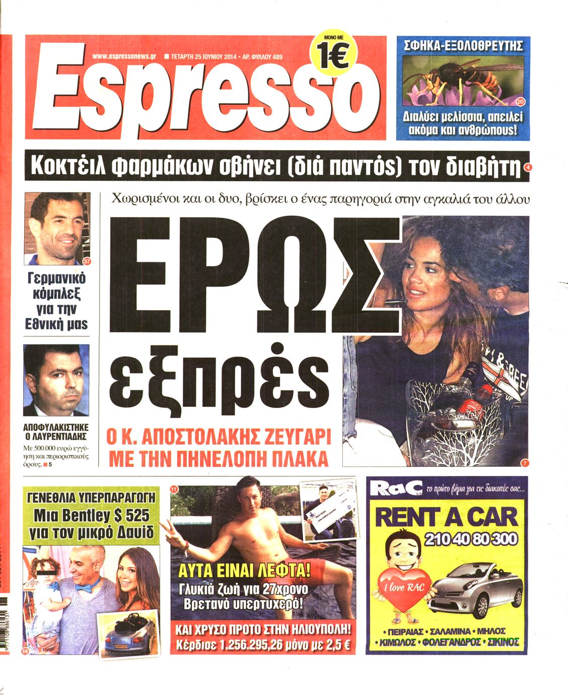 Εξώφυλο εφημερίδας ESPRESSO 2014-06-25