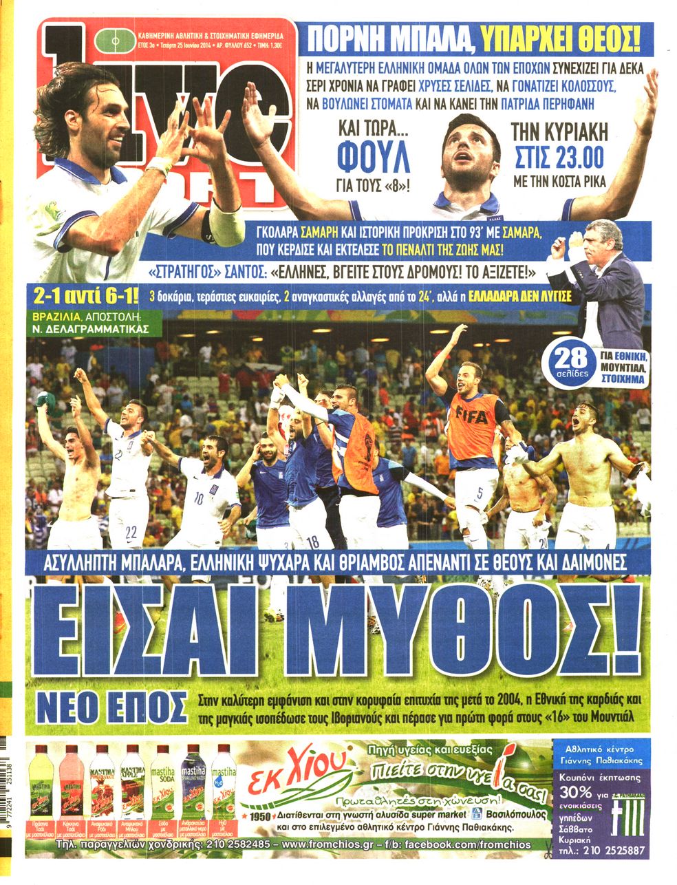 Εξώφυλο εφημερίδας LIVE SPORT 2014-06-25