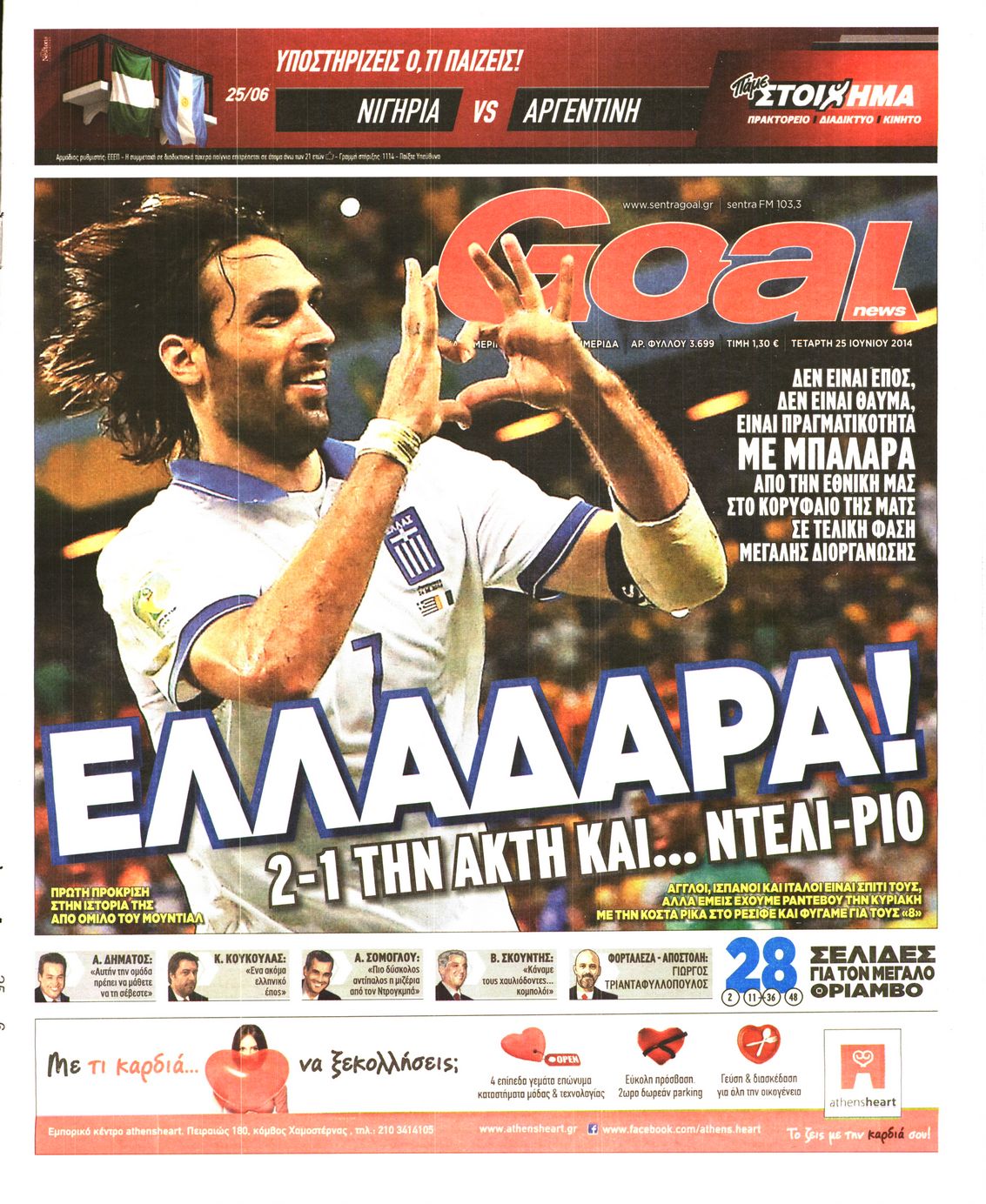 Εξώφυλο εφημερίδας GOAL 2014-06-25