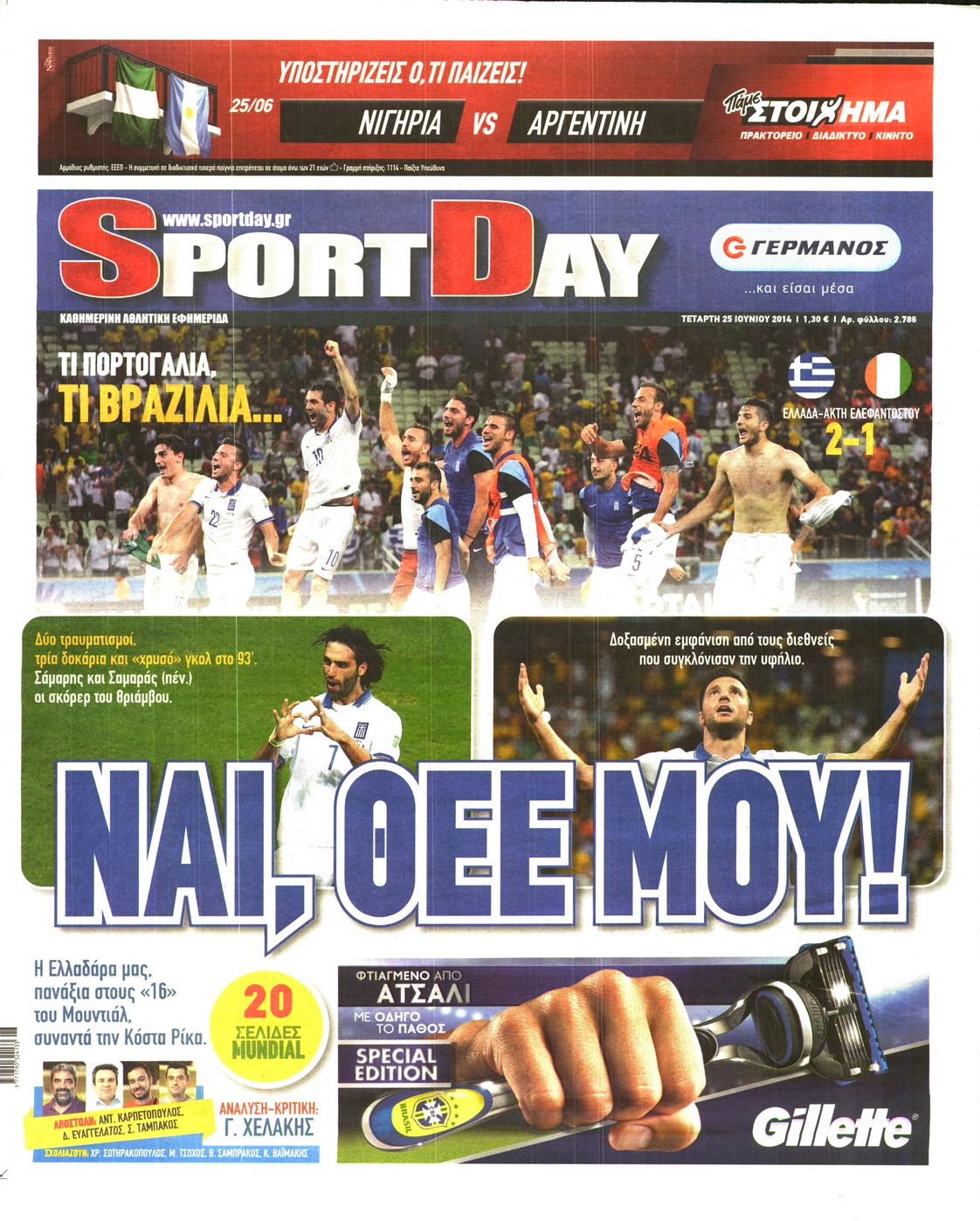 Εξώφυλο εφημερίδας SPORTDAY 2014-06-25