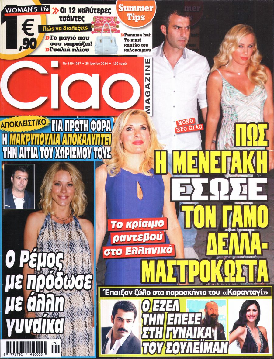Εξώφυλο εφημερίδας CIAO 2014-06-25