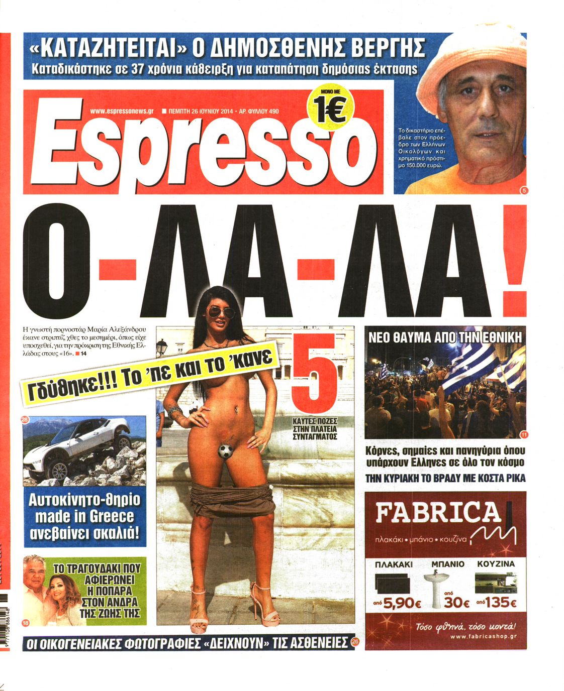 Εξώφυλο εφημερίδας ESPRESSO 2014-06-26