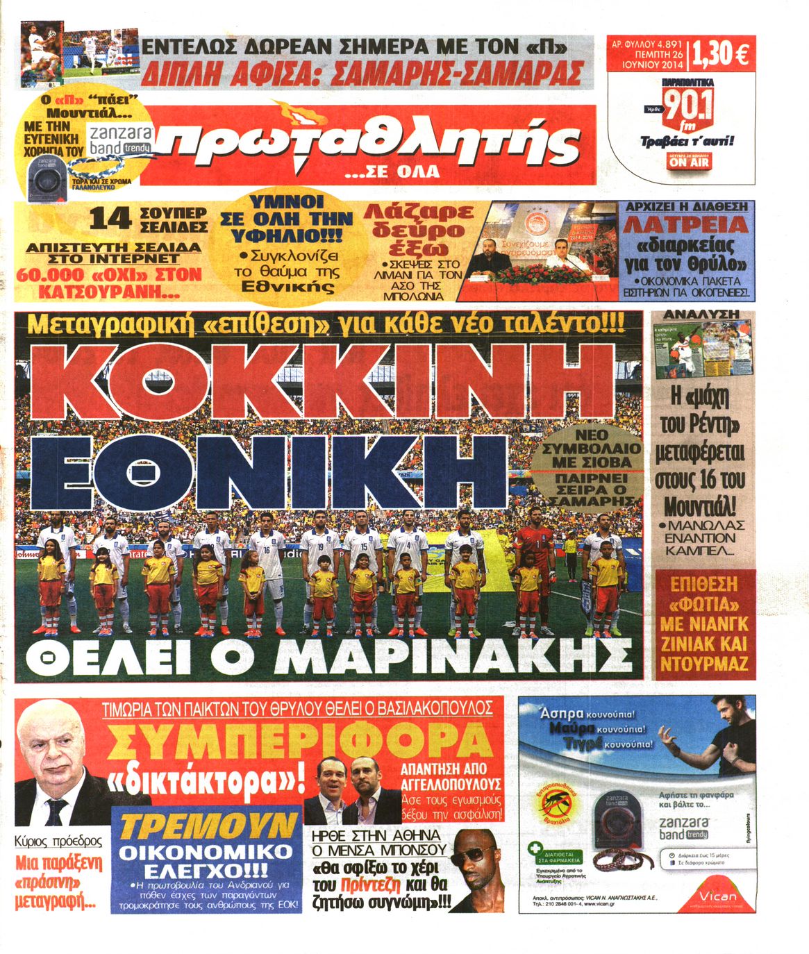 Εξώφυλο εφημερίδας ΠΡΩΤΑΘΛΗΤΗΣ 2014-06-26