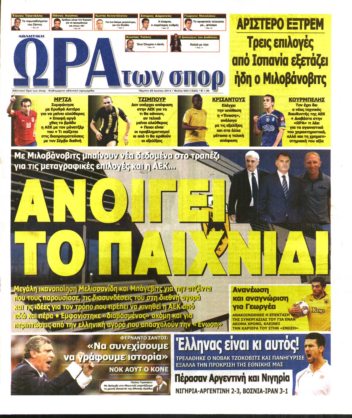 Εξώφυλο εφημερίδας ΩΡΑ ΓΙΑ ΣΠΟΡ 2014-06-26