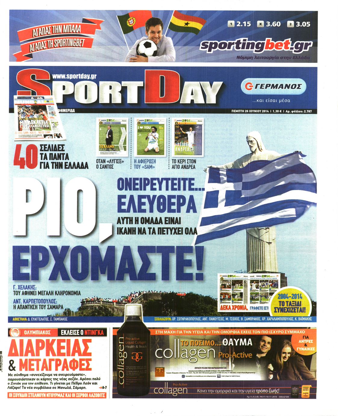 Εξώφυλο εφημερίδας SPORTDAY 2014-06-26