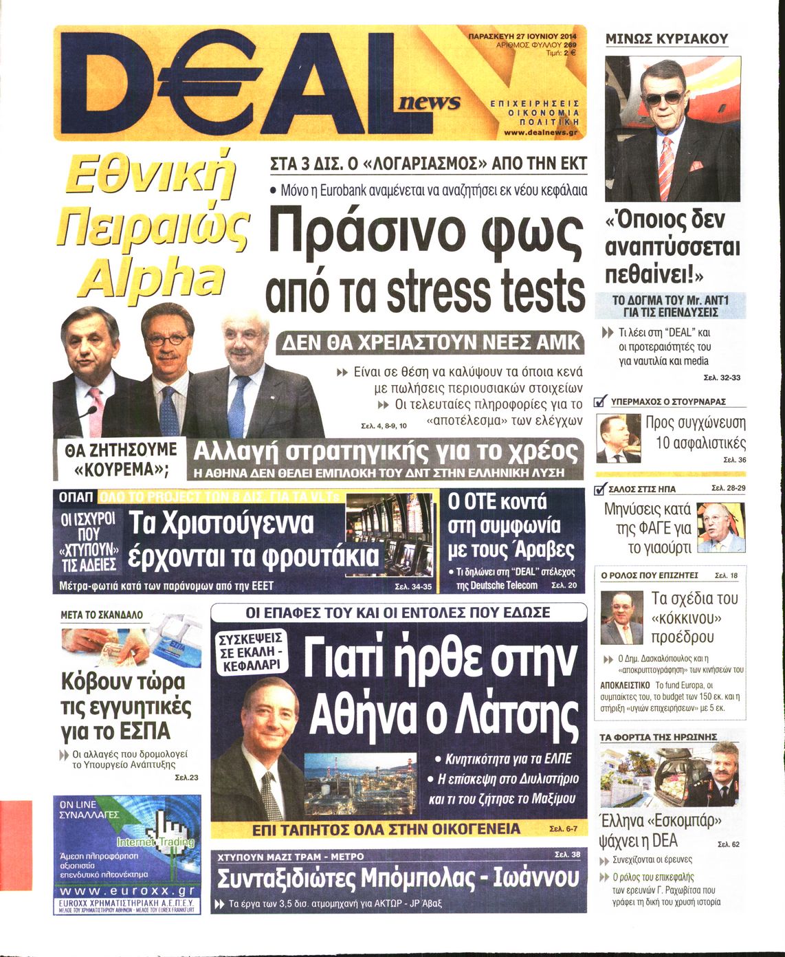 Εξώφυλο εφημερίδας DEAL NEWS 2014-06-27