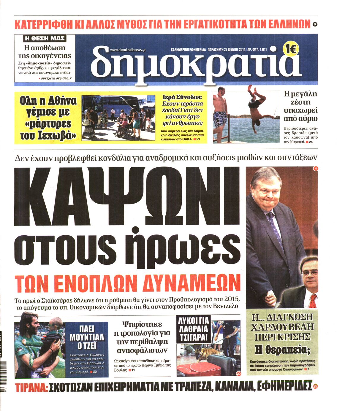 Εξώφυλο εφημερίδας ΔΗΜΟΚΡΑΤΙΑ 2014-06-27