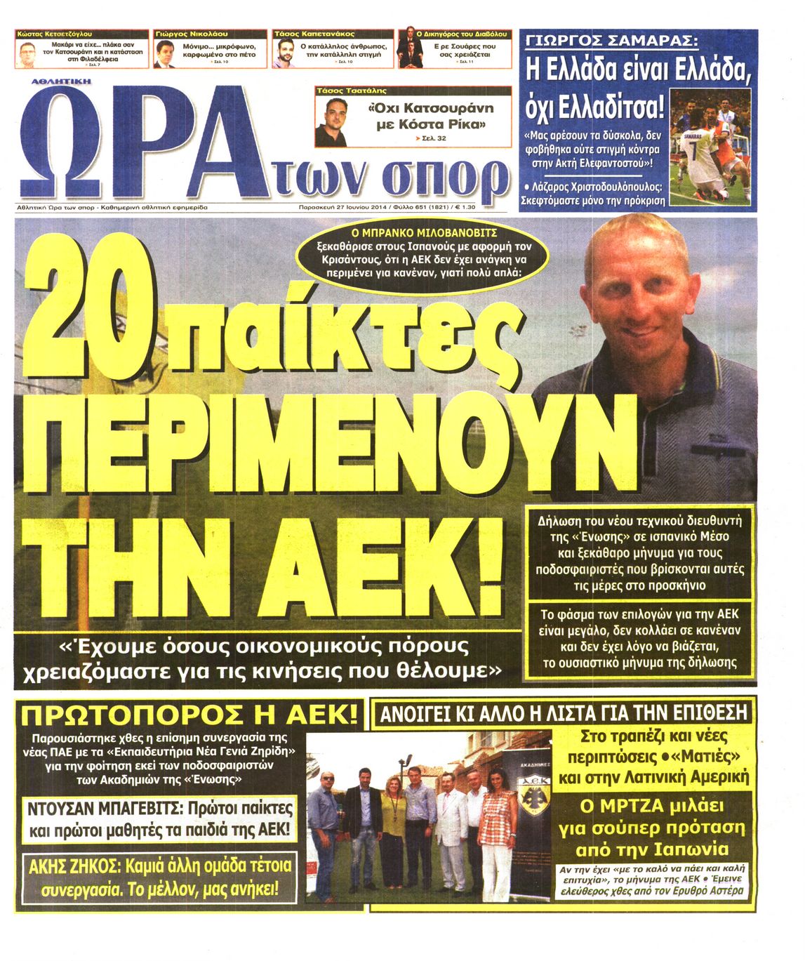 Εξώφυλο εφημερίδας ΩΡΑ ΓΙΑ ΣΠΟΡ 2014-06-27