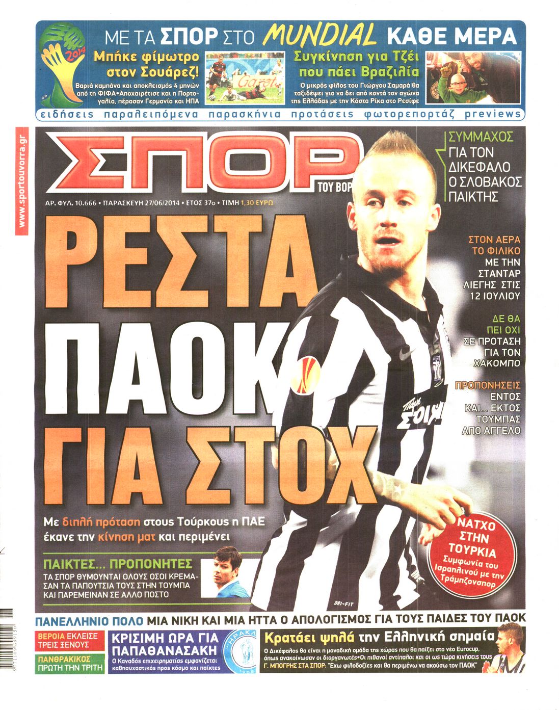 Εξώφυλο εφημερίδας ΣΠΟΡ ΤΟΥ ΒΟΡΡΑ 2014-06-27