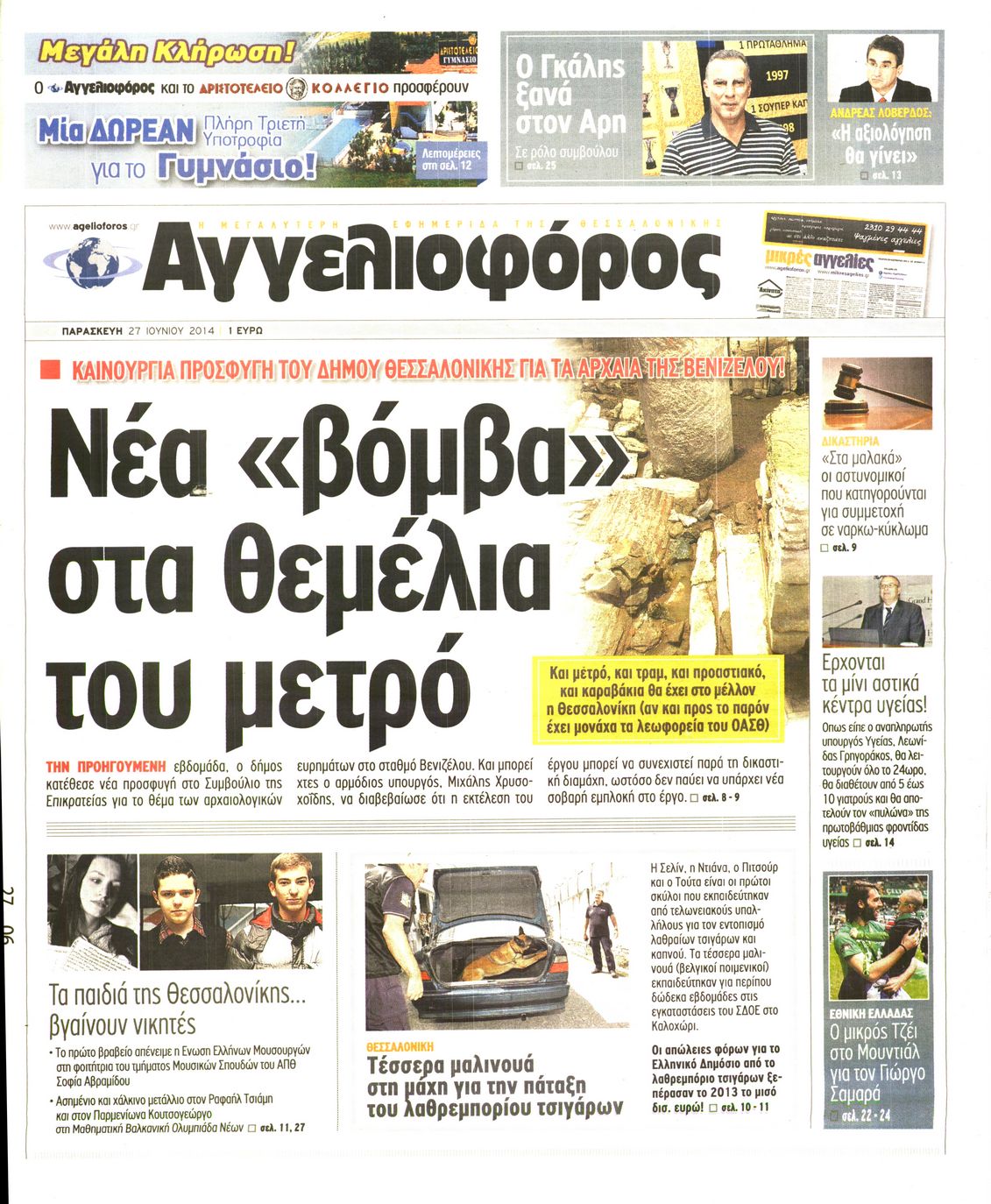 Εξώφυλο εφημερίδας ΑΓΓΕΛΙΟΦΟΡΟΣ 2014-06-27