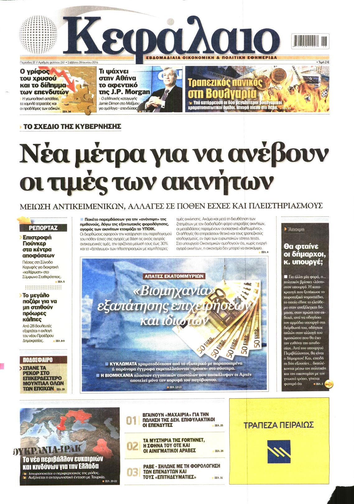 Εξώφυλο εφημερίδας ΚΕΦΑΛΑΙΟ 2014-06-28