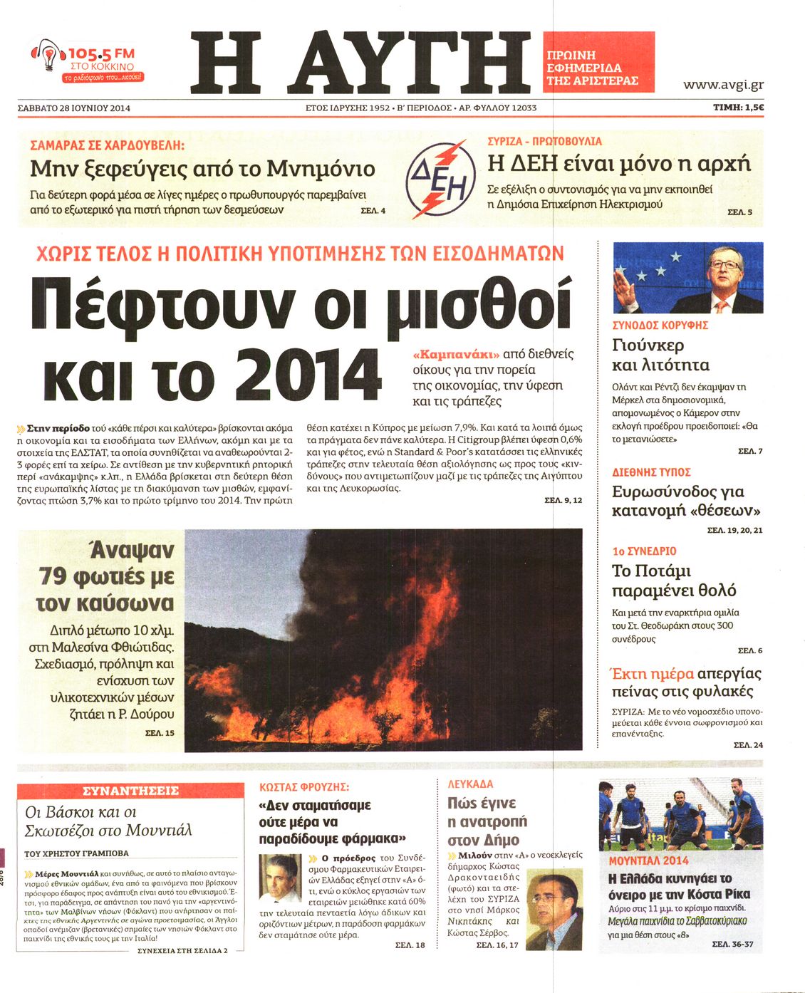 Εξώφυλο εφημερίδας ΑΥΓΗ 2014-06-28
