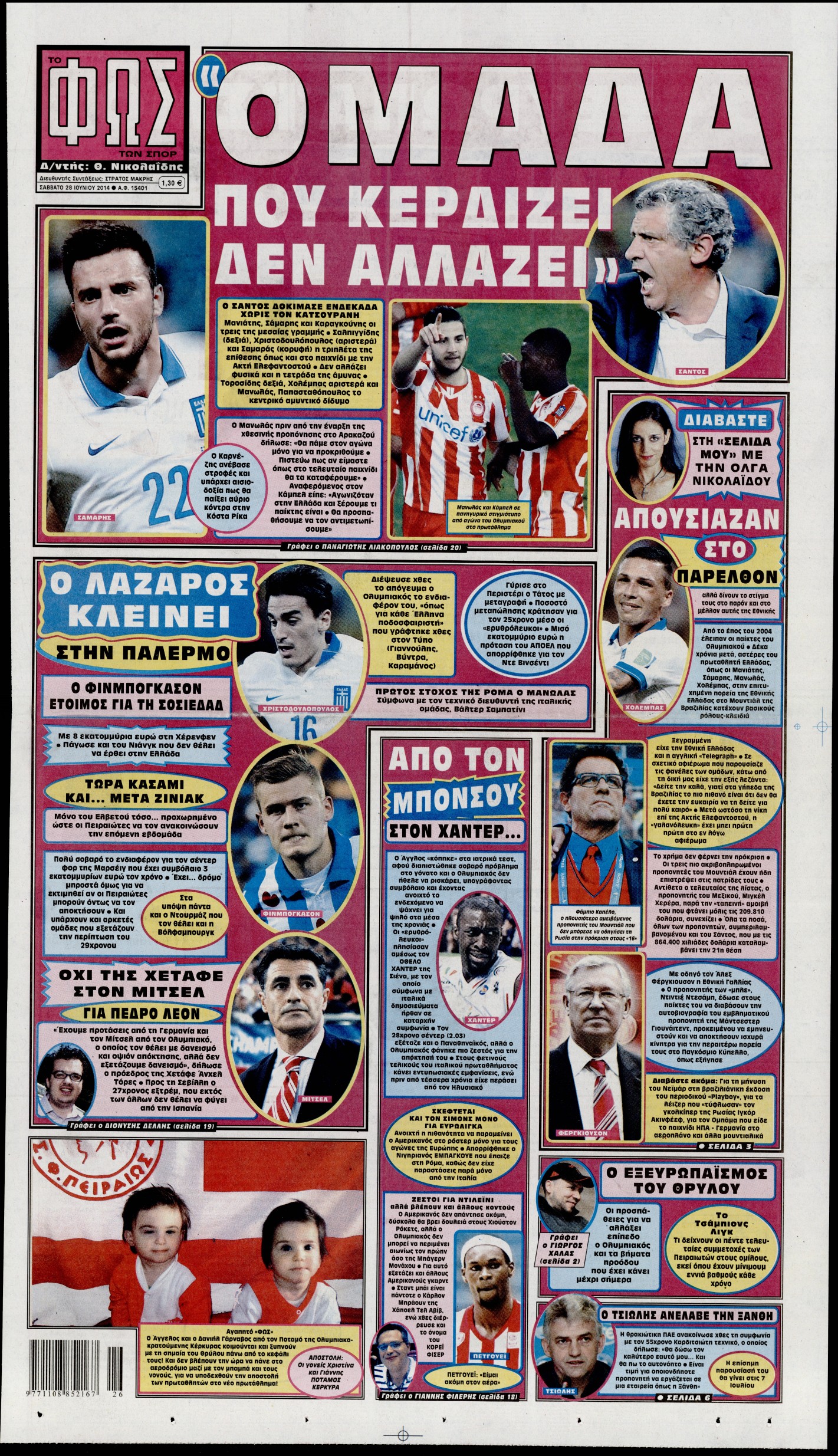 Εξώφυλο εφημερίδας ΦΩΣ ΤΩΝ ΣΠΟΡ 2014-06-28