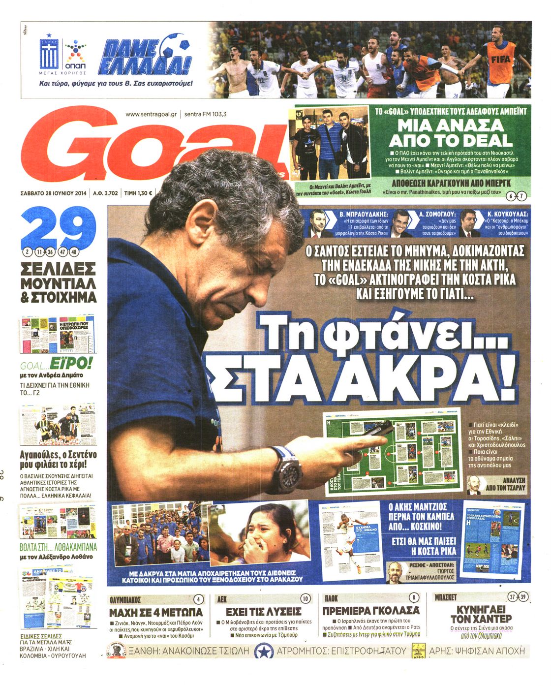 Εξώφυλο εφημερίδας GOAL 2014-06-28
