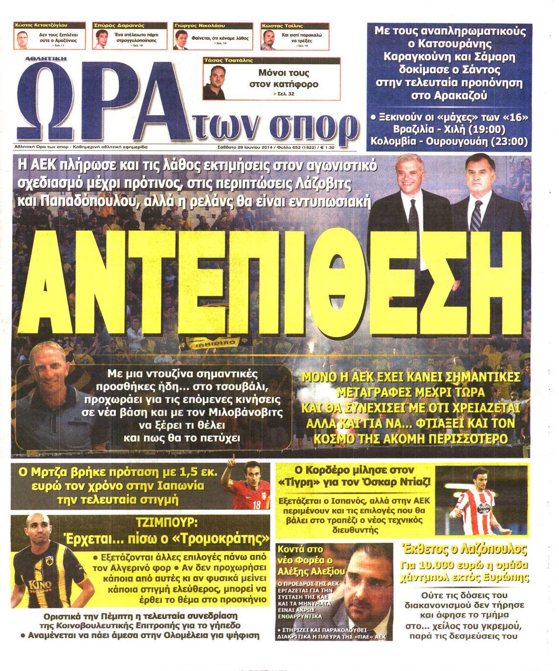Εξώφυλο εφημερίδας ΩΡΑ ΓΙΑ ΣΠΟΡ 2014-06-28