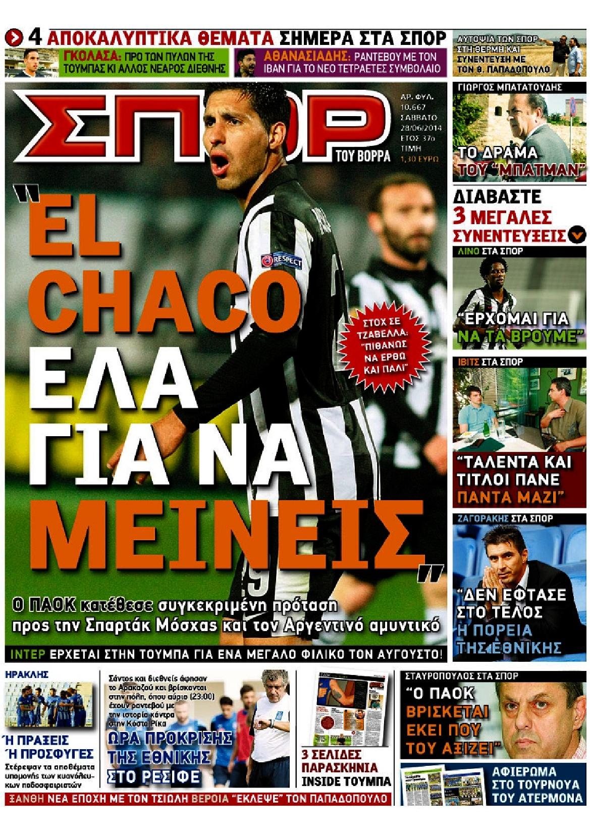 Εξώφυλο εφημερίδας ΣΠΟΡ ΤΟΥ ΒΟΡΡΑ 2014-06-28