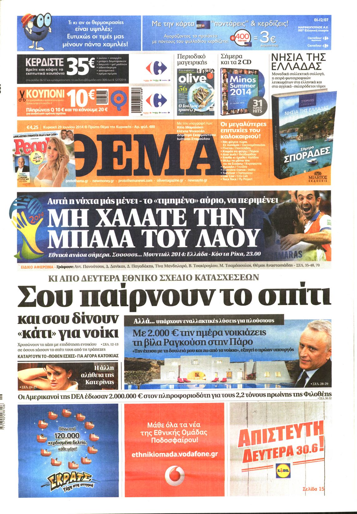 Εξώφυλο εφημερίδας ΠΡΩΤΟ ΘΕΜΑ 2014-06-29