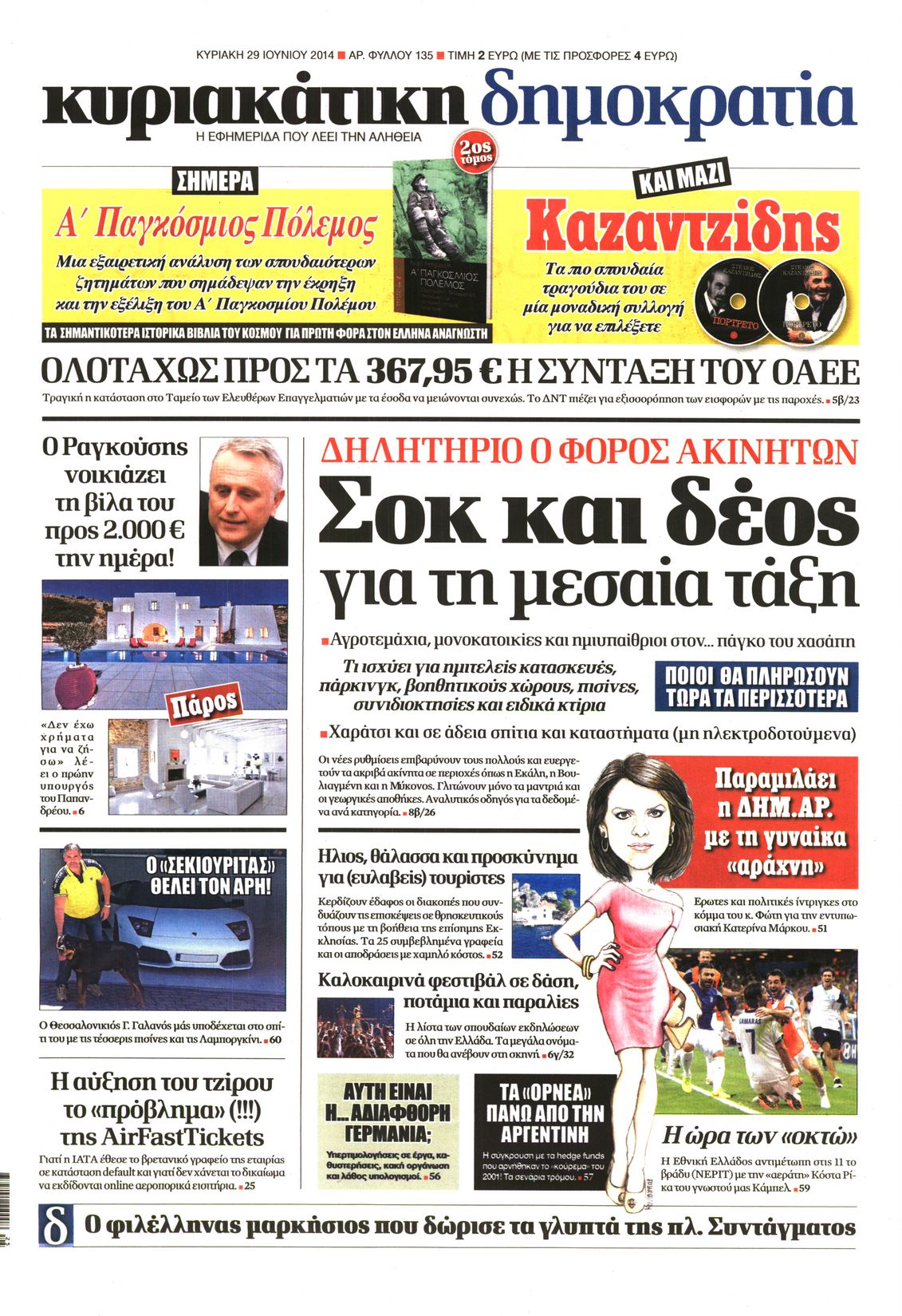 Εξώφυλο εφημερίδας ΔΗΜΟΚΡΑΤΙΑ 2014-06-29