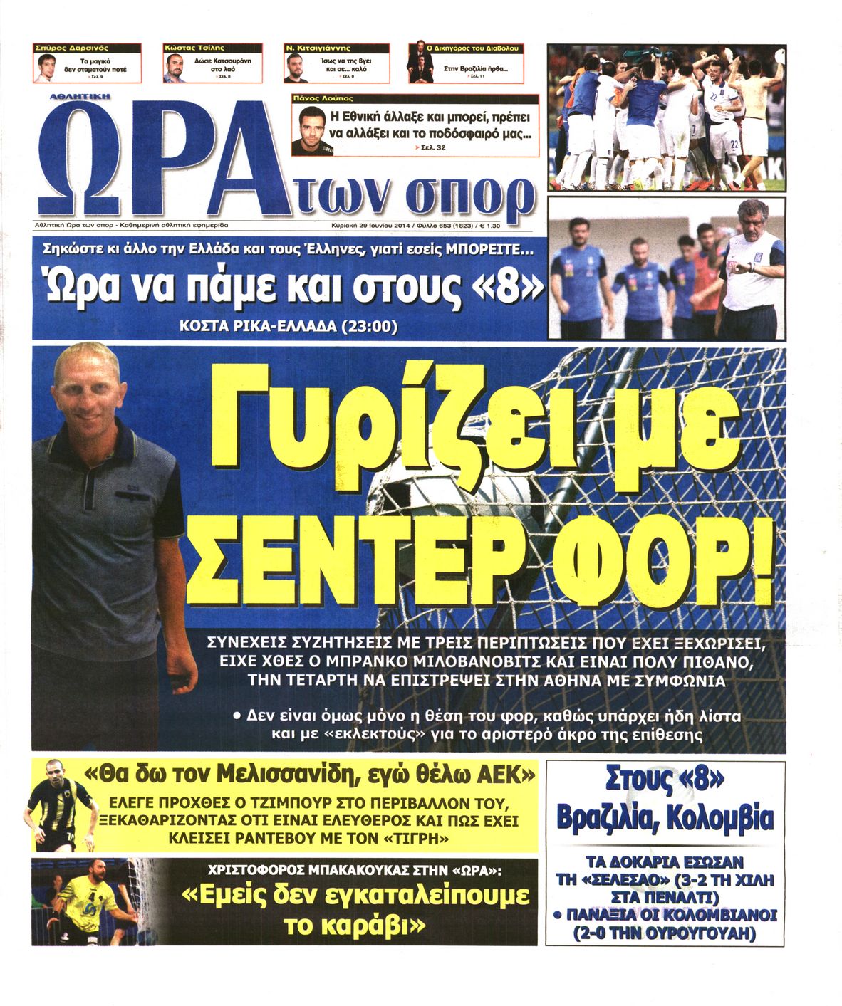 Εξώφυλο εφημερίδας ΩΡΑ ΓΙΑ ΣΠΟΡ 2014-06-29