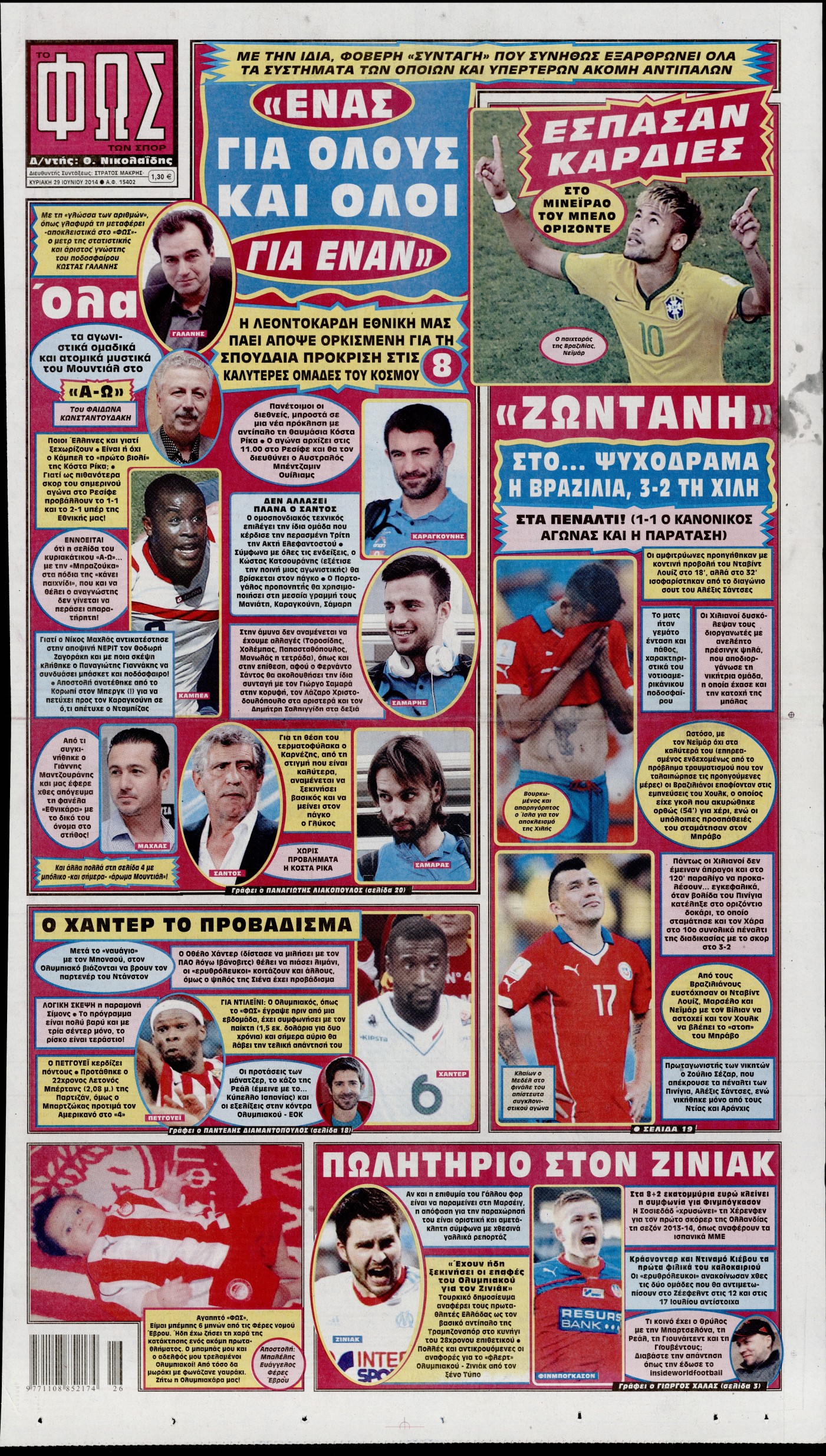 Εξώφυλο εφημερίδας ΦΩΣ ΤΩΝ ΣΠΟΡ 2014-06-29